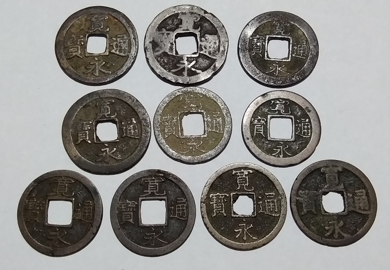 ☆☆【江戸 古銭・穴銭】寛永通宝・寛永通寶 背星 背佐 背足 背元 背小 背長 10枚/日本古銭 アンティーク コイン拍卖