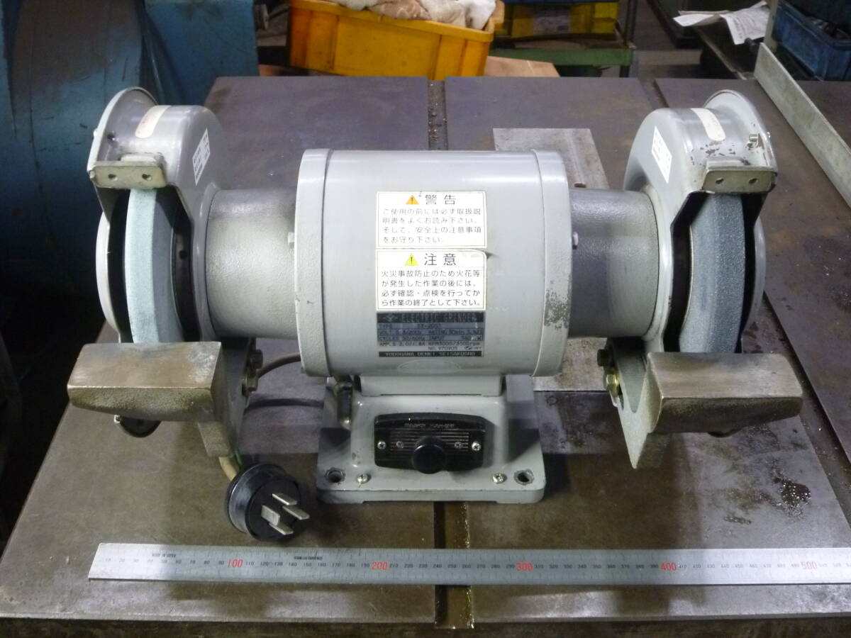 ◇両頭グラインダ・SY-205T (NV2509) 淀川電機◇拍卖