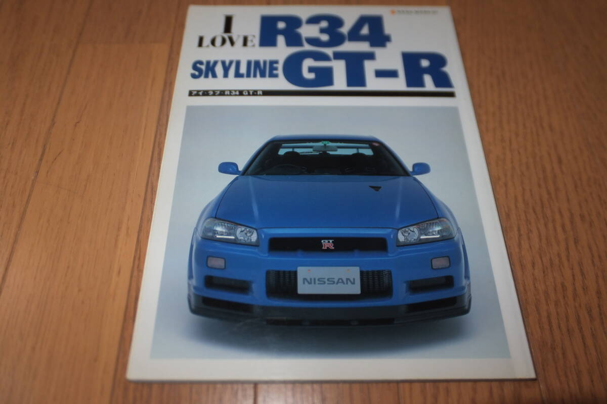 I LOVE R34 GT-R アイ ラブ BNR34 GTR 日産 ニッサン NISSAN SKYLINE スカイライン スカイラインGT-R NEKOMOOK ネコムック558 ニスモ NISMO拍卖