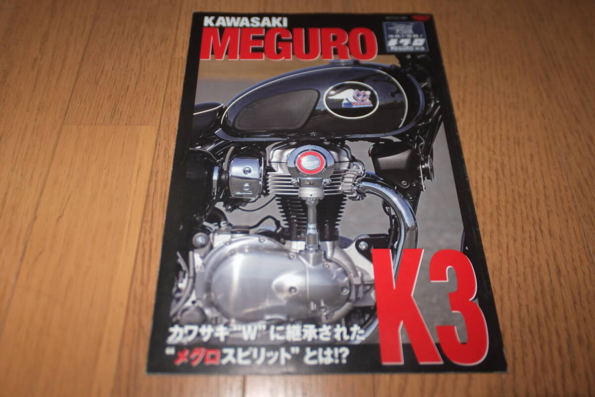 *KAWASAKI MEGURO K3 カワサキ W に継承された メグロスピリットとは メグロ MW K1 K2 W1 W650 W800 M-K3 目黒製作所 バイク*拍卖