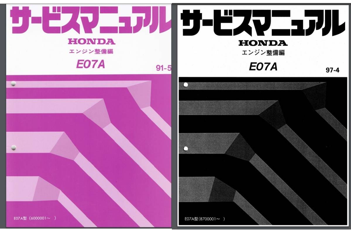 New! JA4 トゥデイ E07A エンジン整備書 マニュアルトランスミッション整備書 & ホンダビート PP1 パーツリスト等々 PDF ダウンロード版拍卖