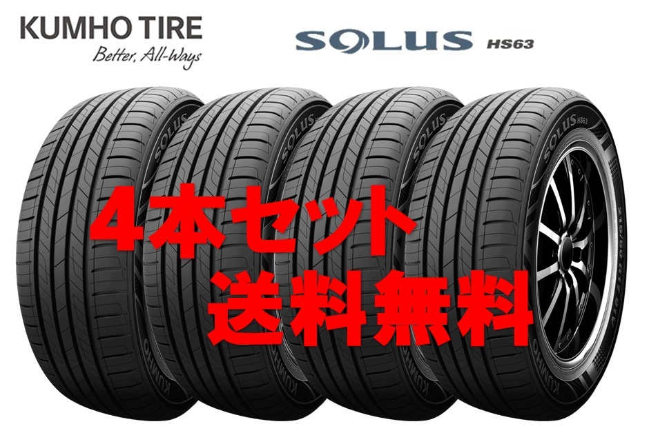 送料無料!! 225/60R17 クムホ ソルウスHS63 個人宅OK 新品タイヤ【4本セット】(K17-0191)拍卖