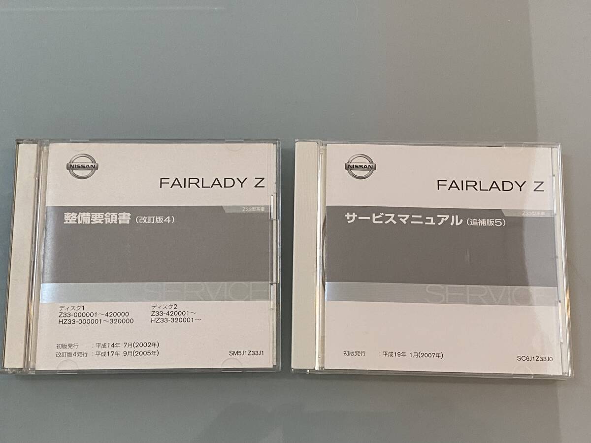 フェアレディZ Z33 前期~後期 整備要領書 サービスマニュアルCD拍卖