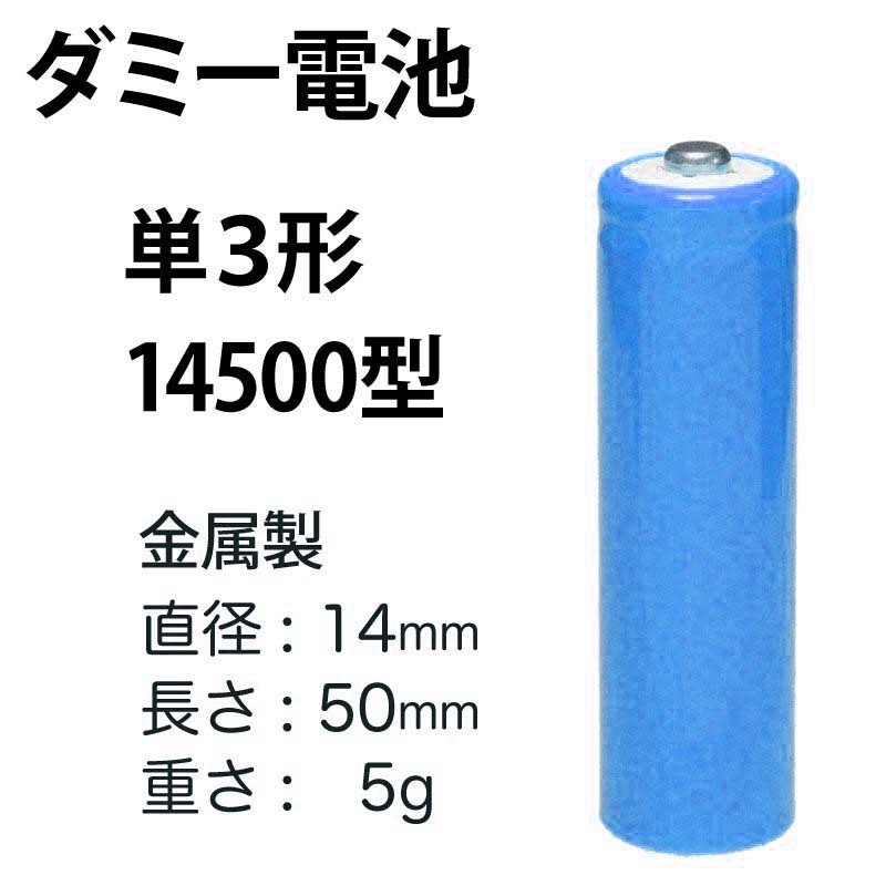 ★単三型ダミー電池★1本100円★送料180円★拍卖