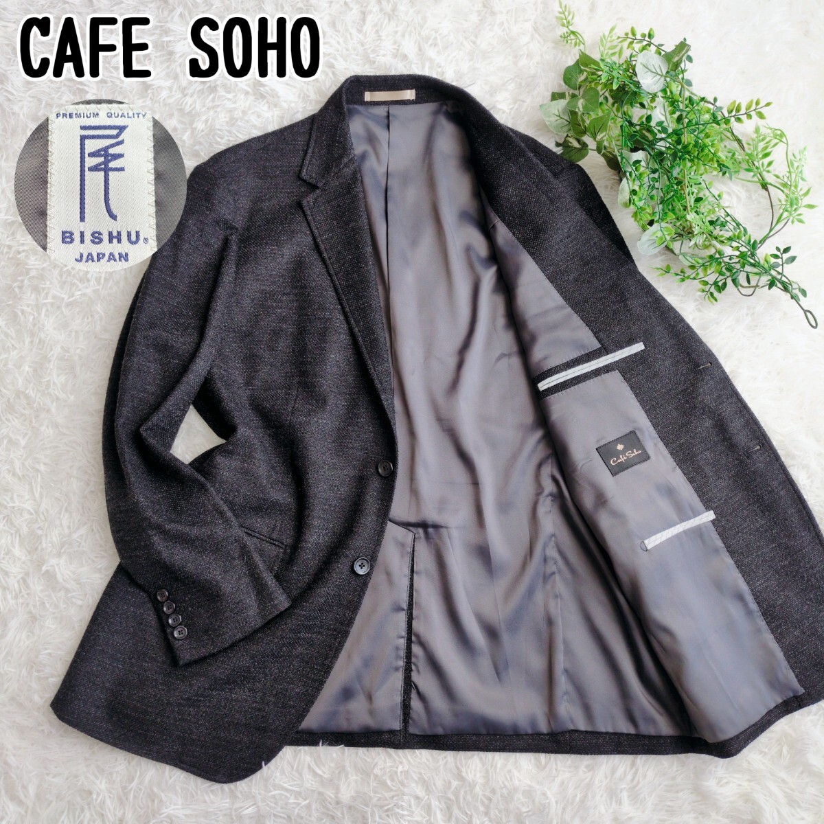 【近年モデル・大きいサイズ】CAFE SOHO カフェソーホー 尾州ジャパン製 テーラードジャケット アンコン アウター 上着 BB6 175 L〜XL相当拍卖