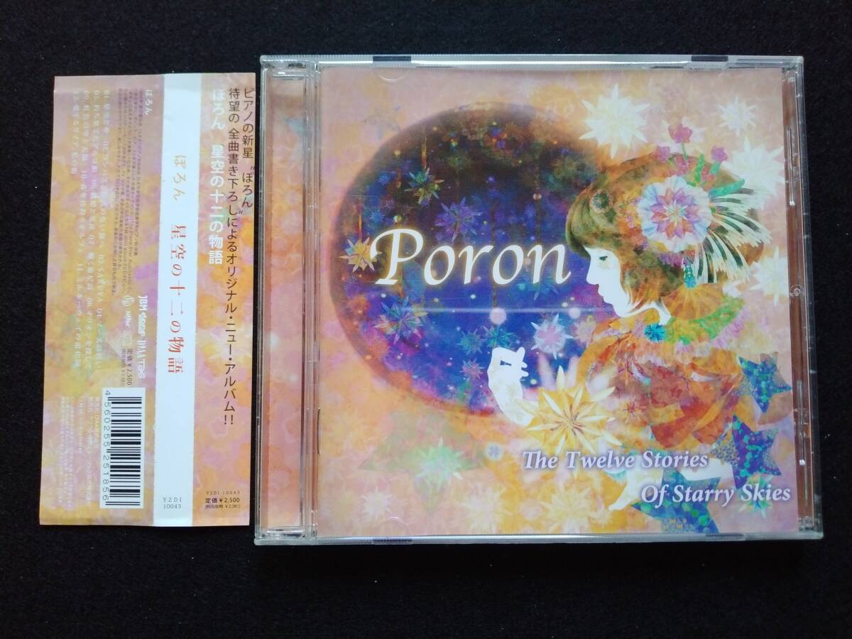CD ぽろん 星空の十二の物語 YZDI-10043 Poron The twelve stories of starry skies ポロン拍卖