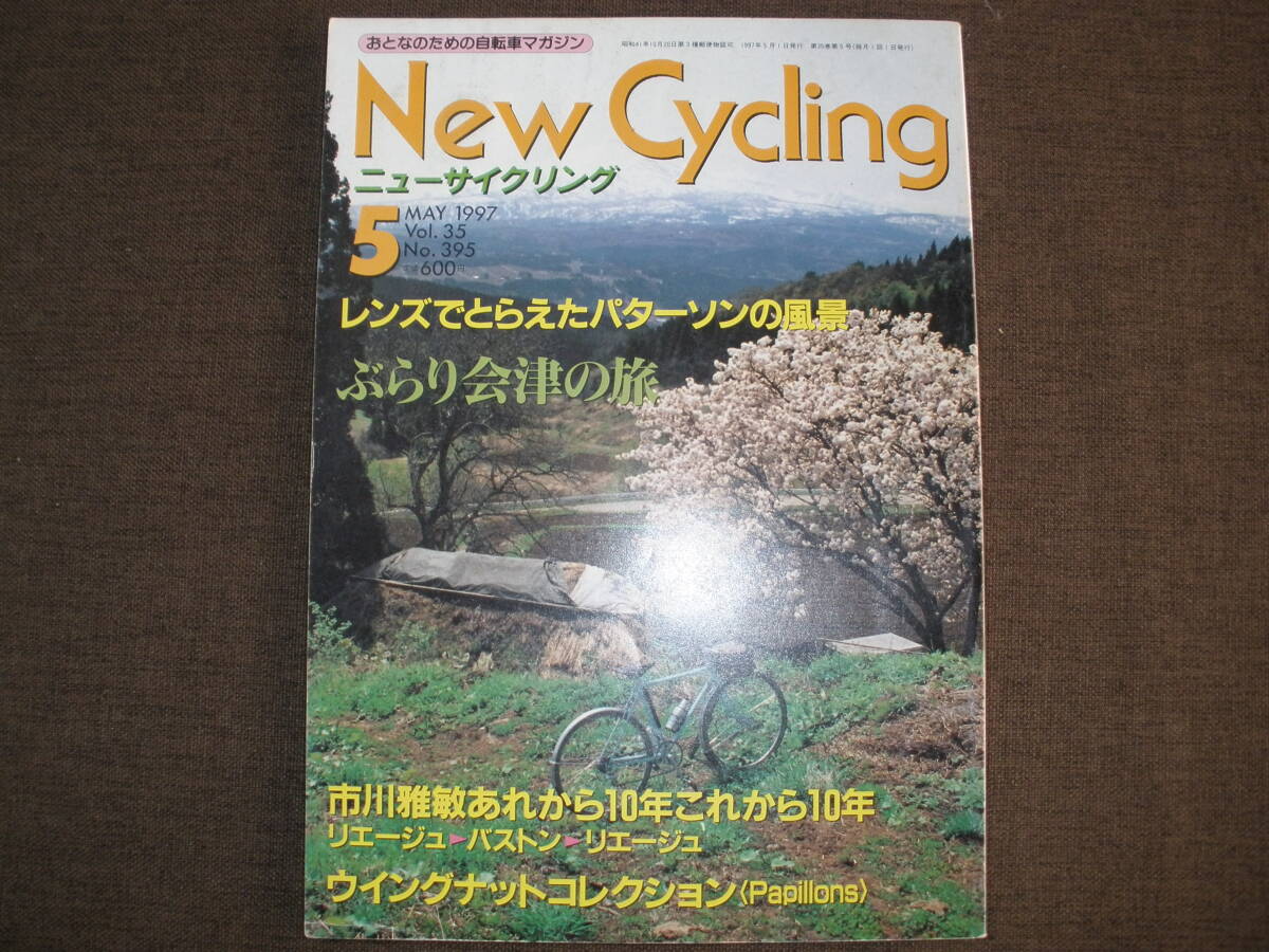 同時梱包可能 ニューサイクリング 検索 ランドナー スポルティーフ 47拍卖