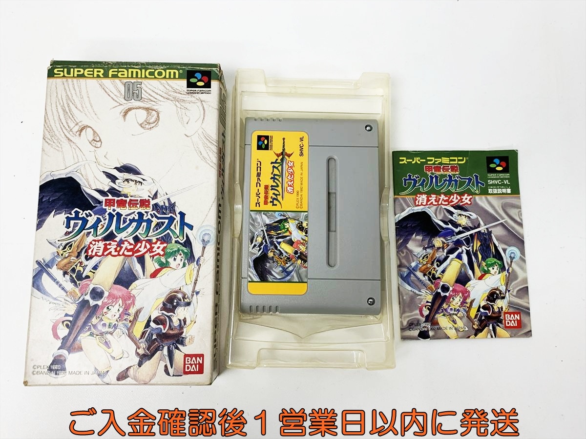 【1円】SFC 甲竜伝説ヴィルガスト ゲームソフト 箱/説明書付き スーパーファミコン 未検品ジャンク B05-866rm/F3拍卖