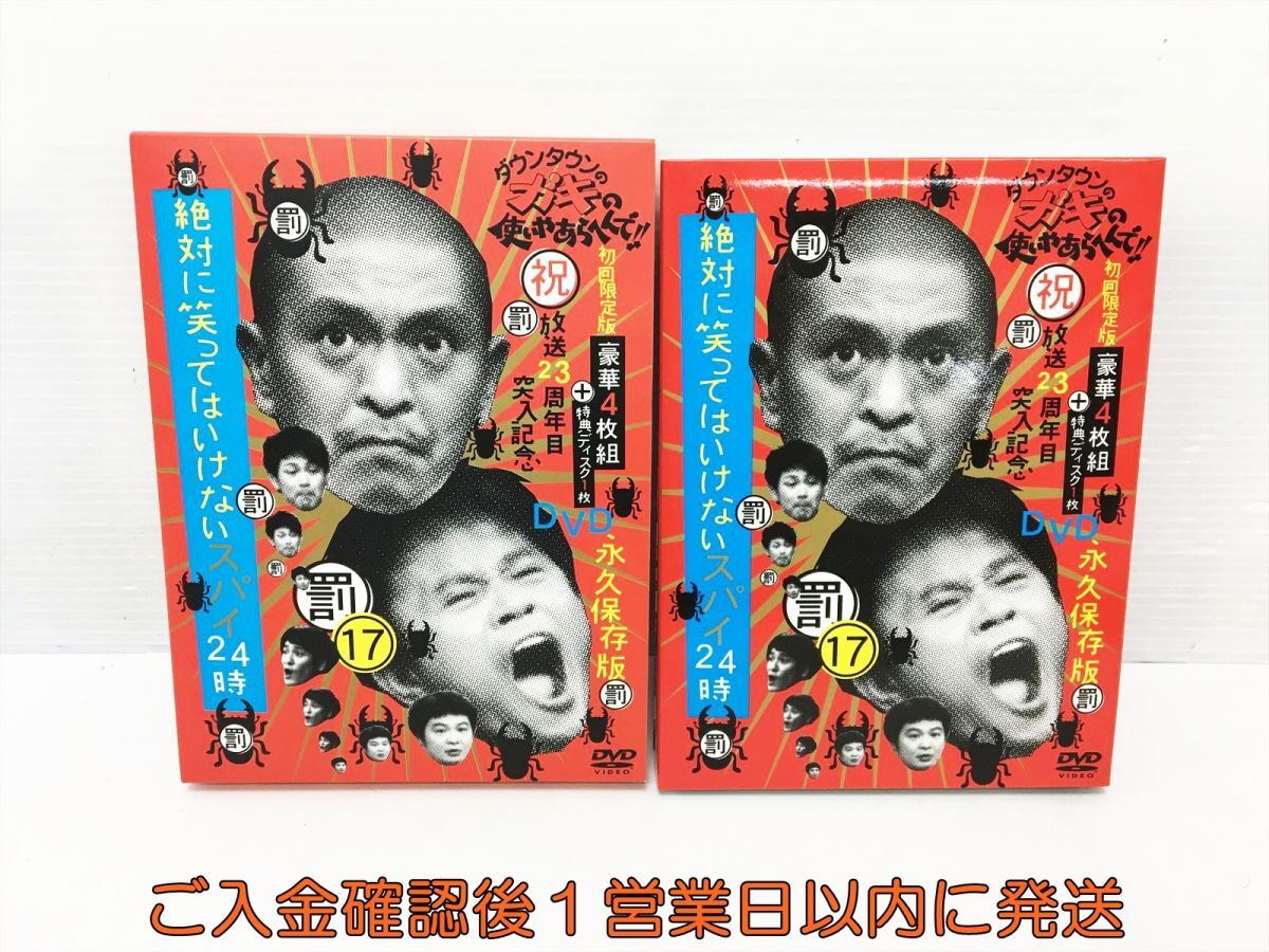 【1円】DVD ダウンタウンのガキの使いやあらへんで!!(祝)放送23周年目突入記念DVD永久保存版 17 罰 1A0327-406tm/F8拍卖