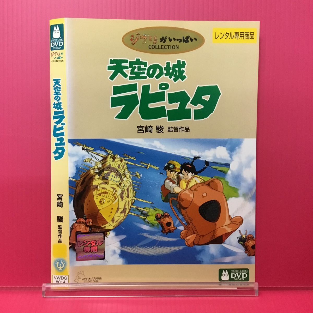G2233-27☆中古☆天空の城ラピュタ 【レンタル落ち】【DVD】拍卖