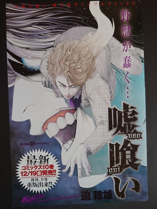 嘘喰い usogui 迫稔雄 野獣が蠢く・・・ など ヤングジャンプ 切り抜き 10ページ拍卖