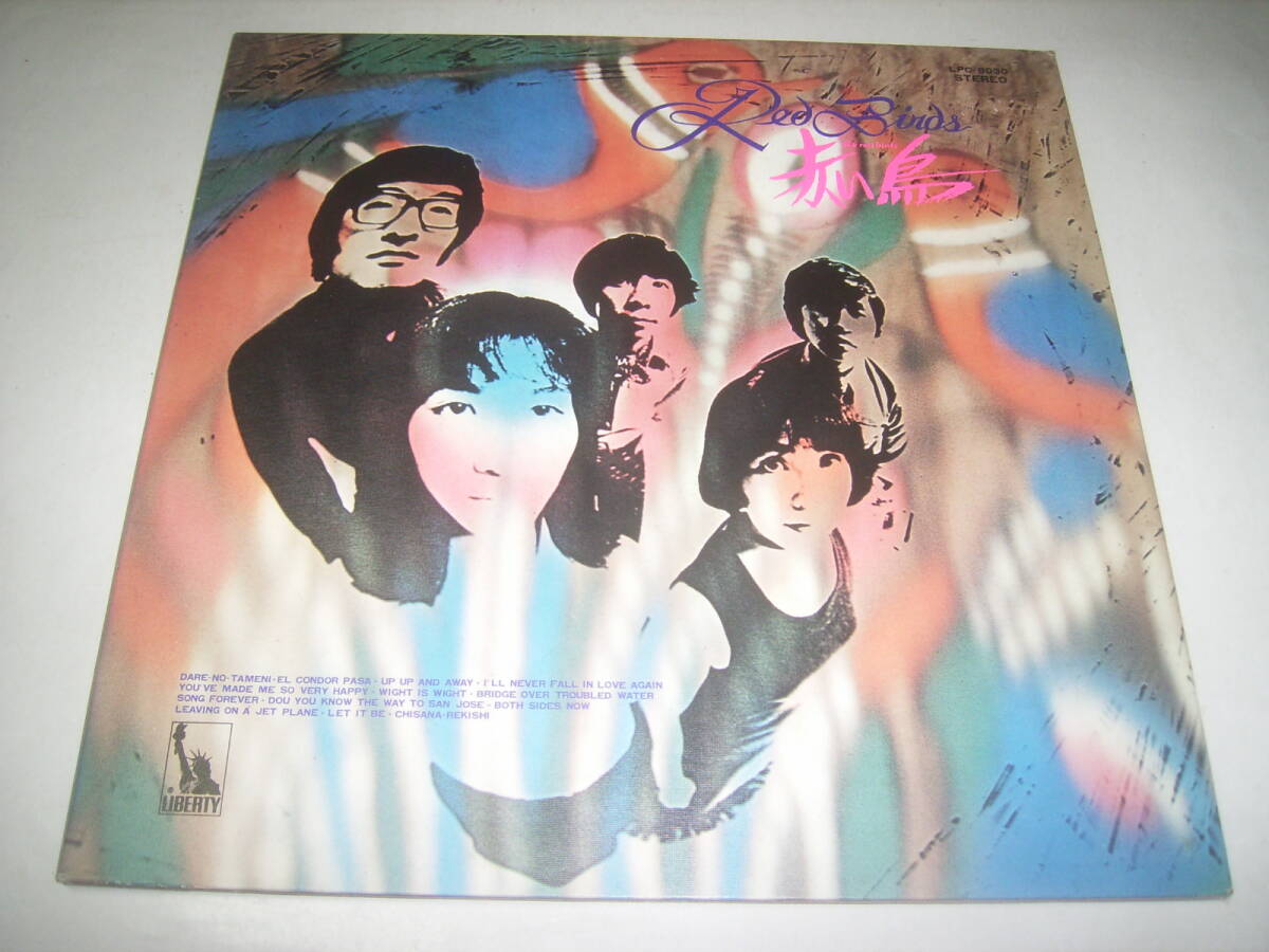 赤盤!赤い鳥がビートルズなど洋楽をカヴァーしたLP「レッド・バーズ」!!拍卖