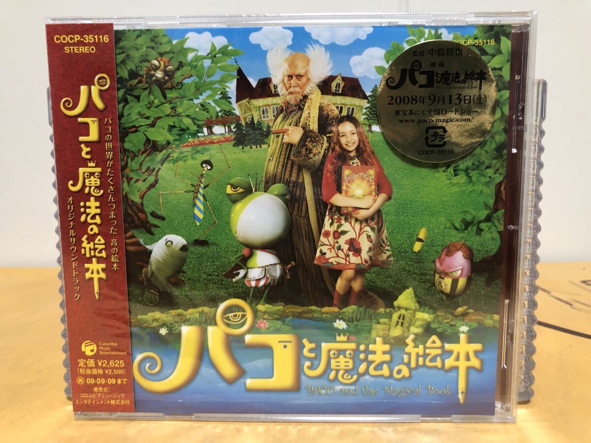 パコと魔法の絵本 オリジナルサウンドトラック 未開封拍卖