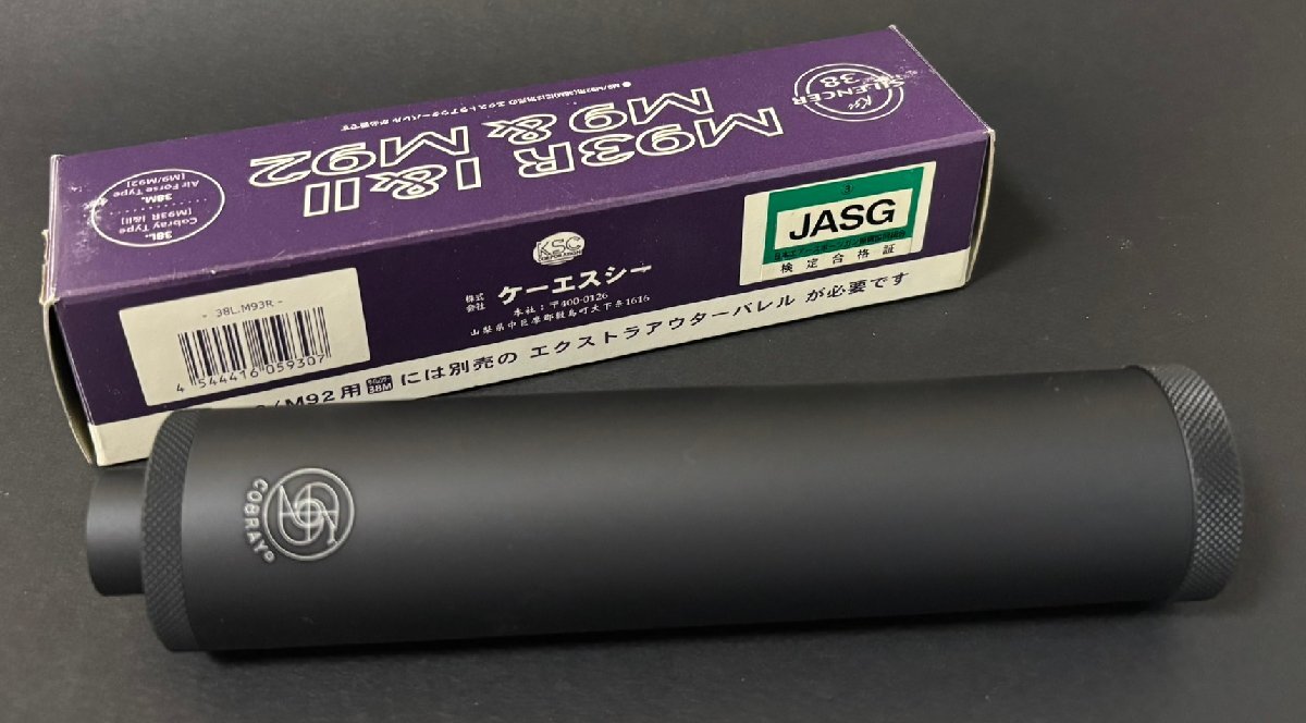 ■ 未使用 絶版希少 KSC M93R I&II M9 & M92 38L サイレンサー JASG規格品 ★拍卖