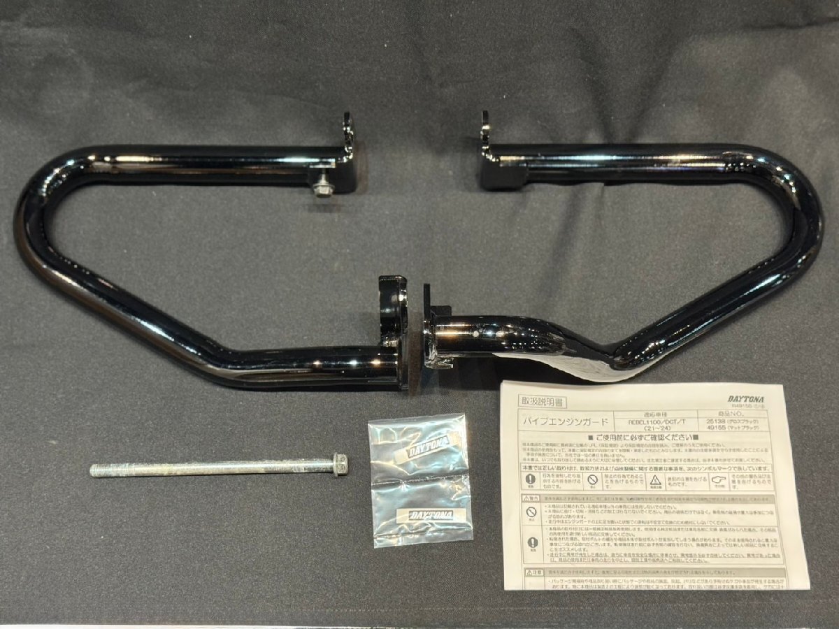 ★HONDA REBEL 1100 ホンダ レブル1100 用 DAYTONA デイトナ製 パイプエンジンガード REBEL1100/DCT/T 2021~2024拍卖