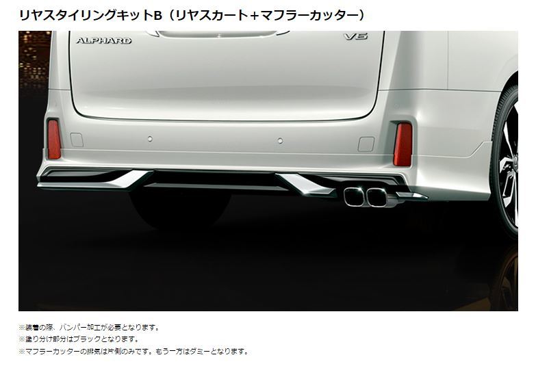 モデリスタ アルファード30系 リアスタイリングキットB / ブラック(202) 塗装済品 拍卖