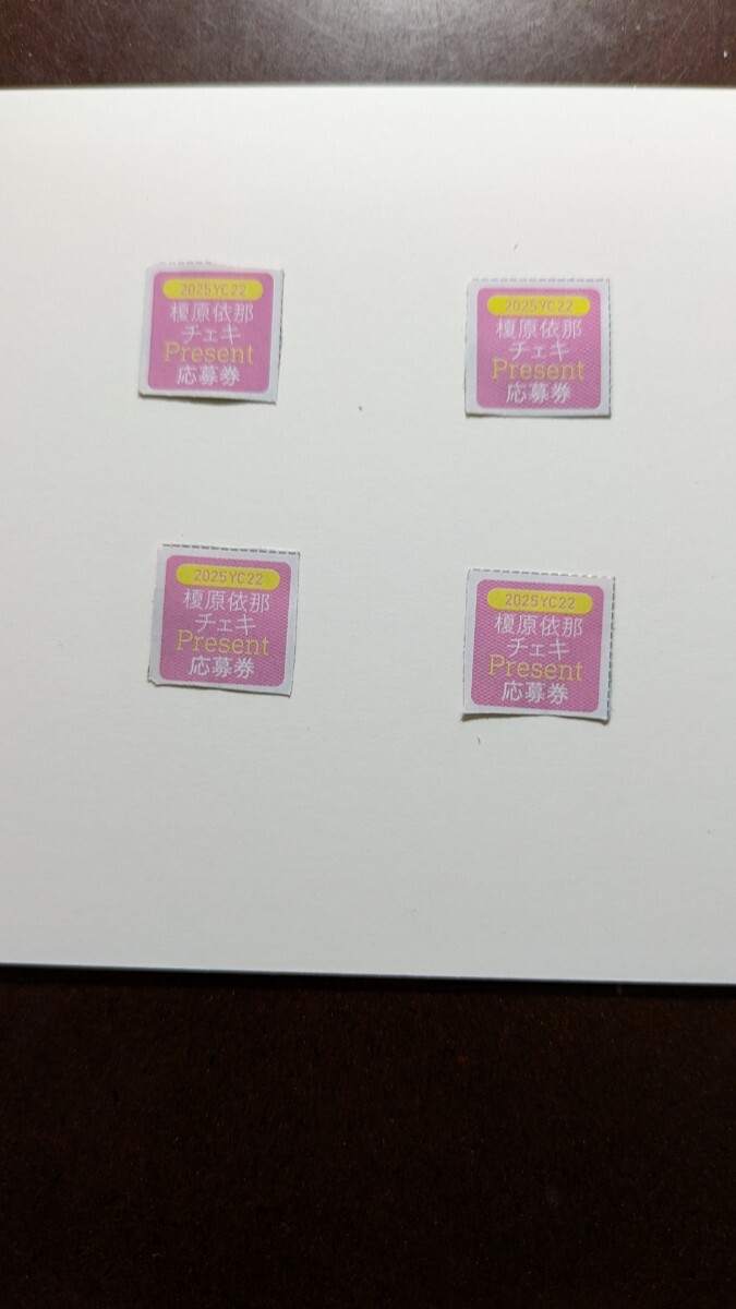 【4枚セット】「榎原依那」チェキ懸賞応募券(ヤングチャンピオンNo.22)。送料85円(ミニレター)。応募締切11/11拍卖