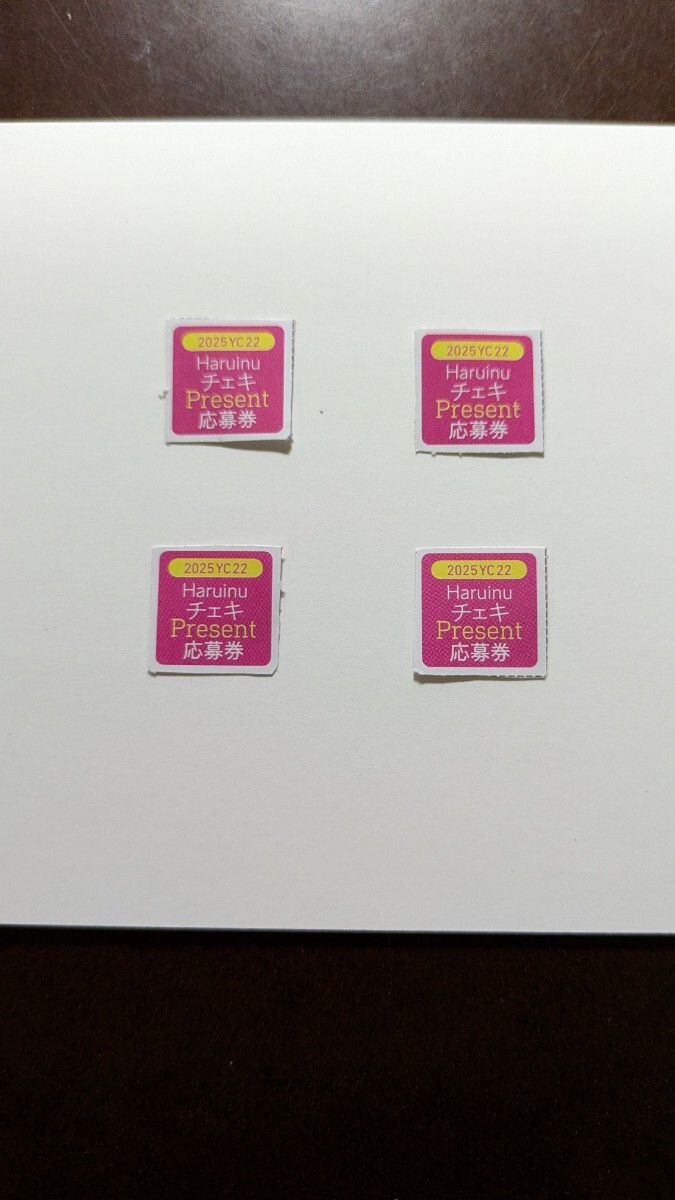 【4枚セット】「Haruinu」チェキ懸賞応募券(ヤングチャンピオンNo.22)。送料85円(ミニレター)。応募締切11/11拍卖