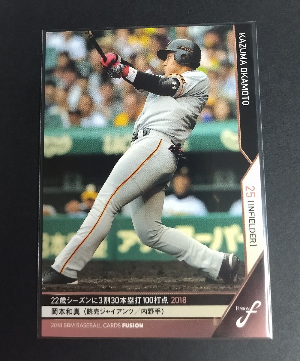 2018年BBM FUSION 岡本和真(巨人)史上最年少3割30本塁打100打点。No,095。KAZUMA OKAMOTO拍卖