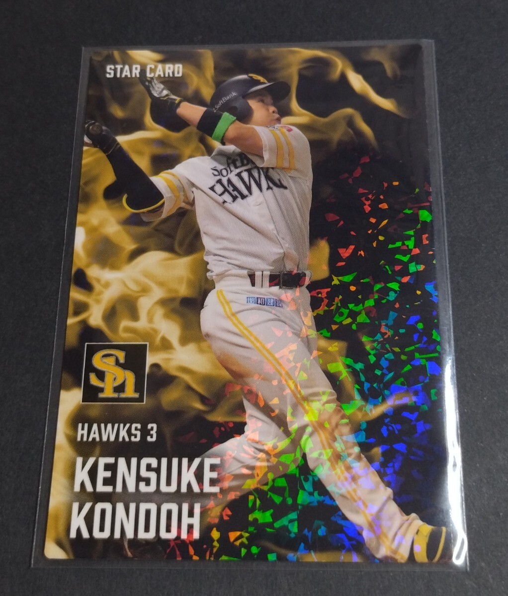 2025年カルビー 第2弾 近藤健介(ソフトバンク)スターカード。No,S-37。拍卖