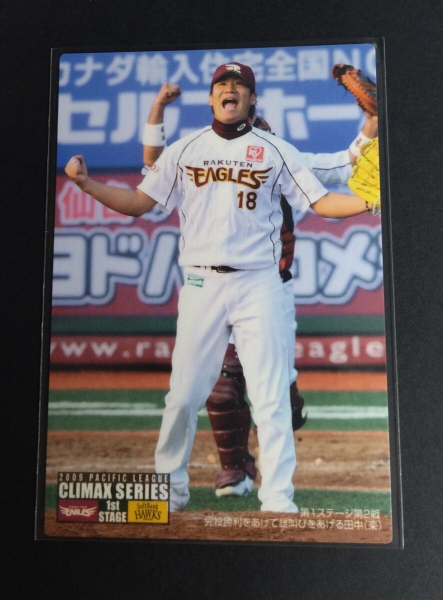 2010年カルビー 第1弾 田中将大(楽天)パ・リーグ第1ステージ!No,CS-3。 拍卖