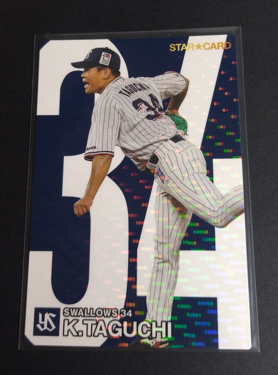 2024年カルビー 第1弾 田口麗斗(ヤクルト)スターカード。No,S-09。拍卖