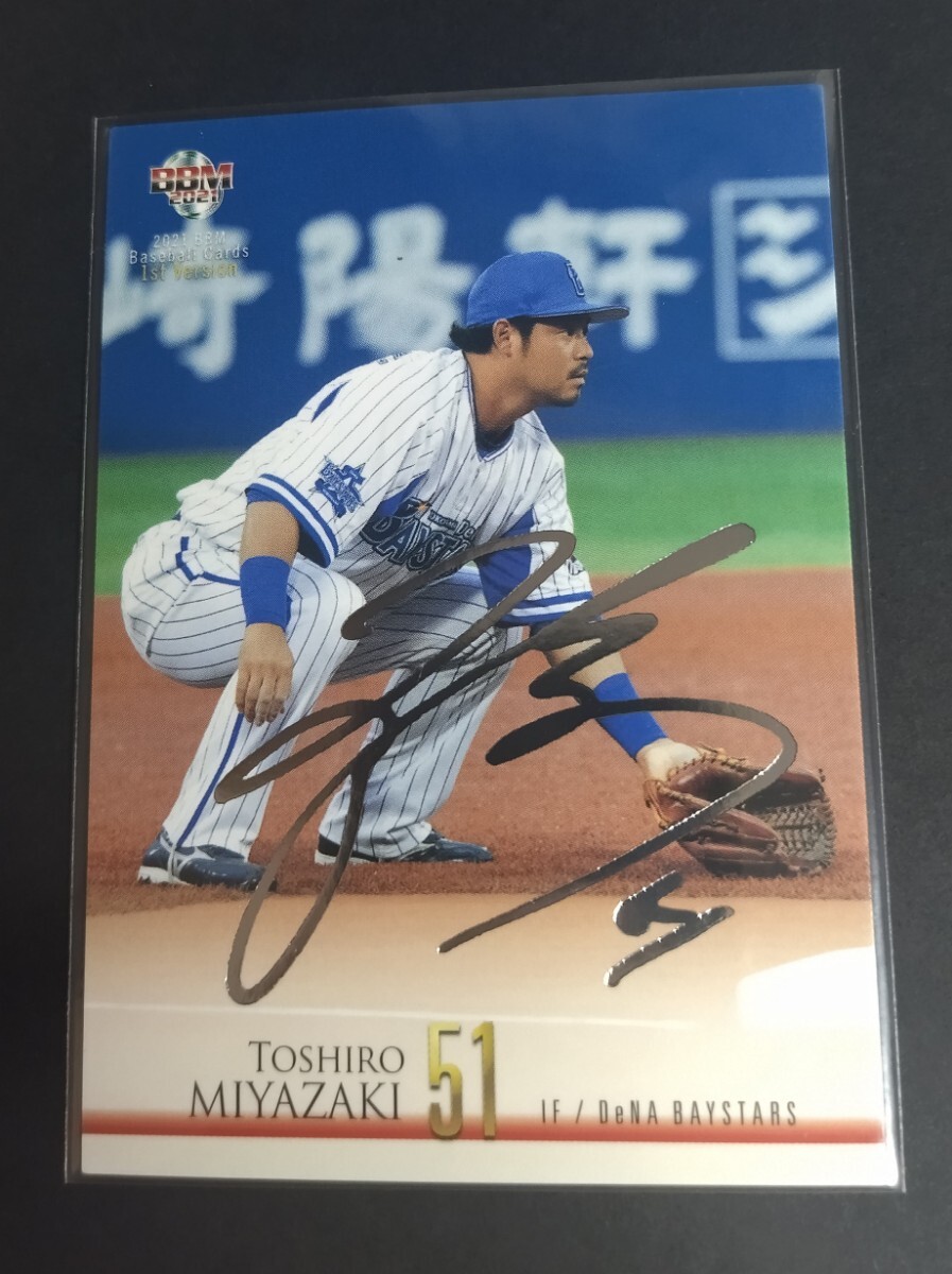 2021年BBM 1st 宮崎敏郎(DeNA)銀箔サイン入り。No,259。 ※表面、初期不良あり(画像3)拍卖