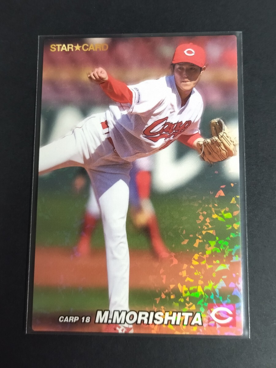 2022年カルビー 第2弾 森下暢仁(広島)スターカード!No,S-31。拍卖