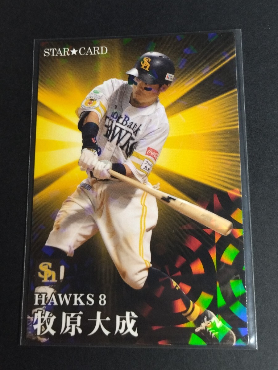 2023年カルビー 第2弾 牧原大成(ソフトバンク)スターカード!No,S-28。拍卖