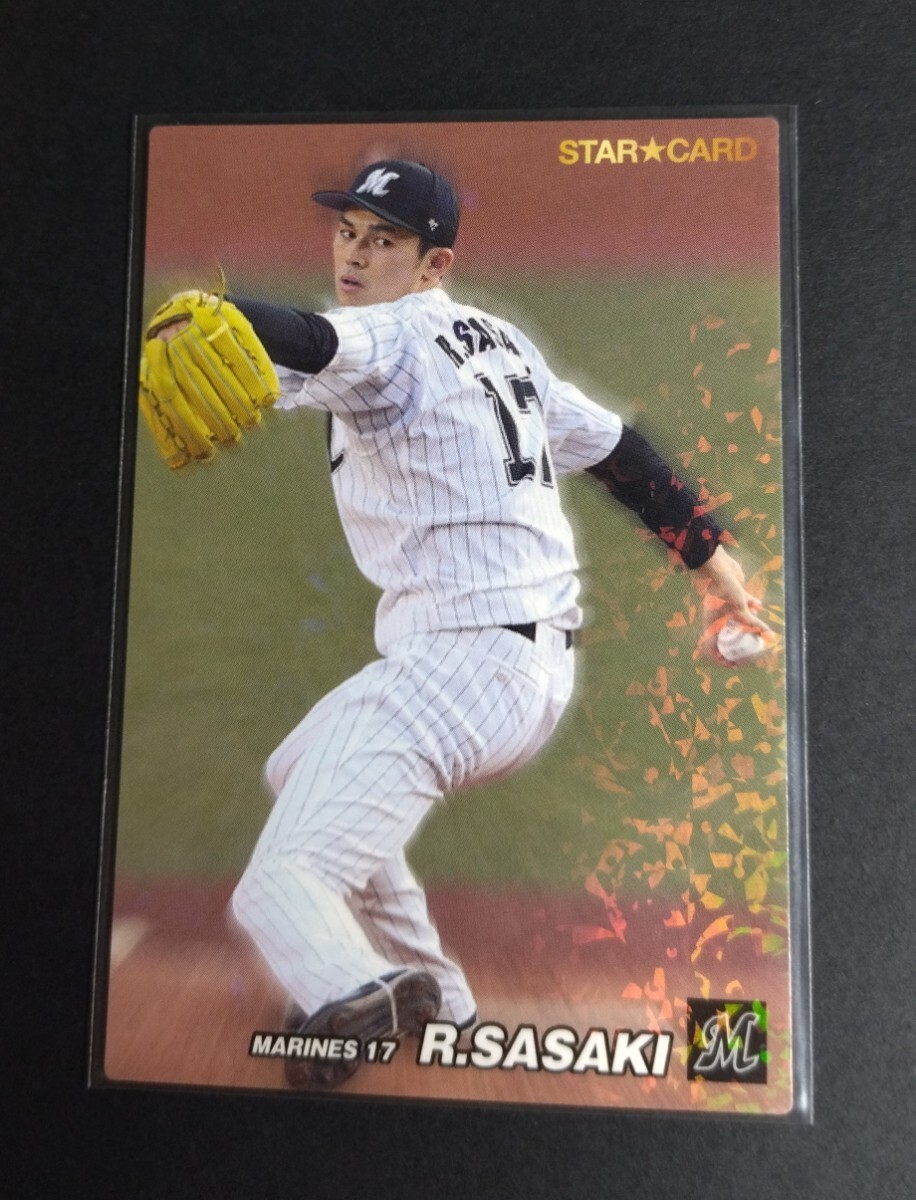 2022年カルビー 第1弾 佐々木朗希(ロッテ) スターカード! No,S-16。ROKI SASAKI 拍卖