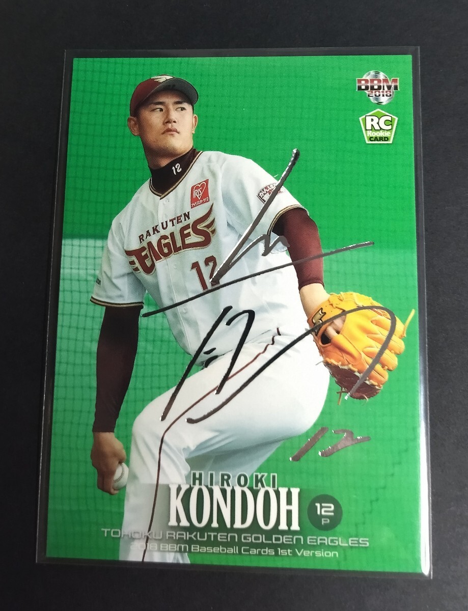 2018年BBM 1st 近藤弘樹(楽天)ルーキーカード!銀箔サイン入り。No,075。 拍卖