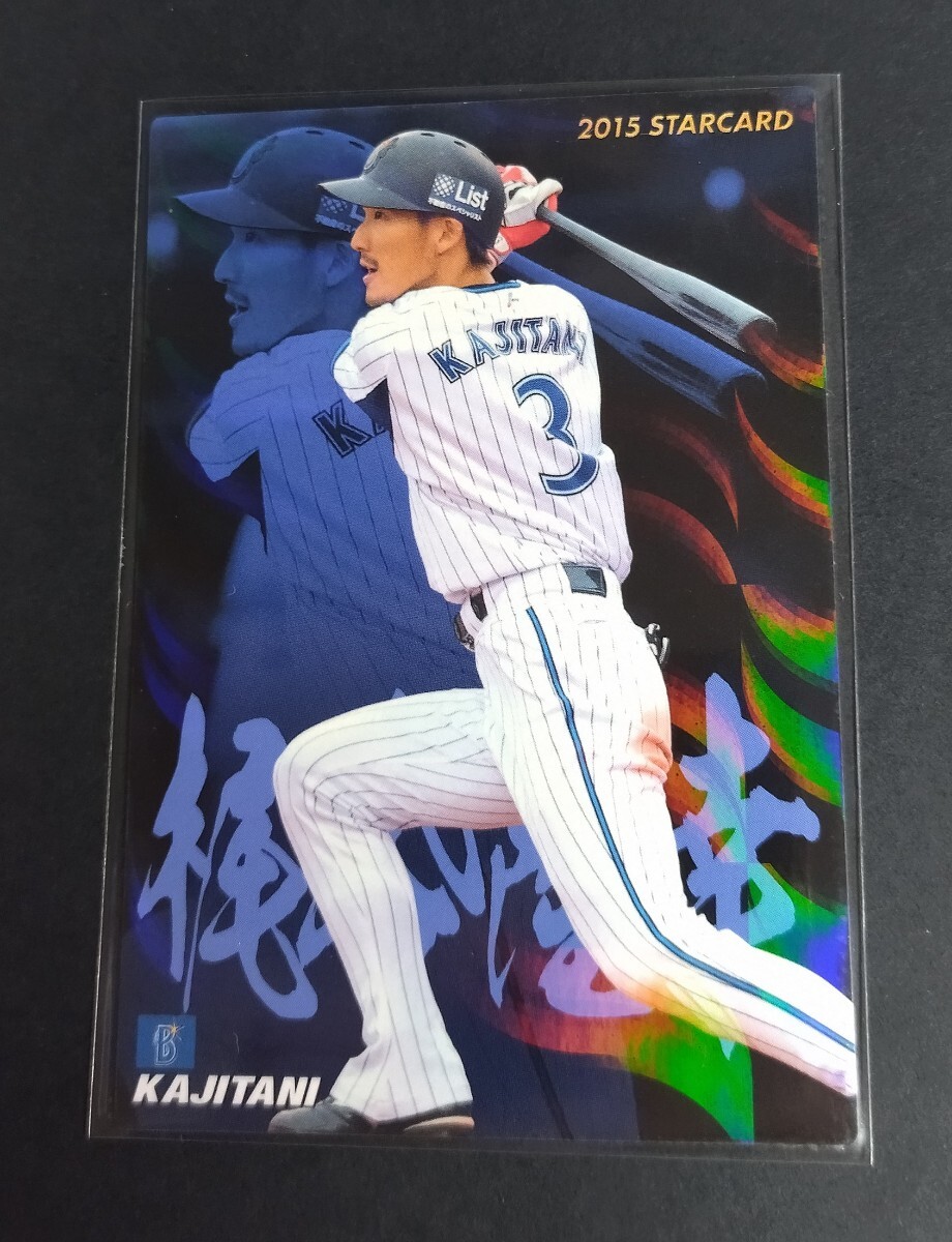 2015年カルビー 第1弾 梶谷隆幸(DeNA)スターカード!No,S-21。 拍卖