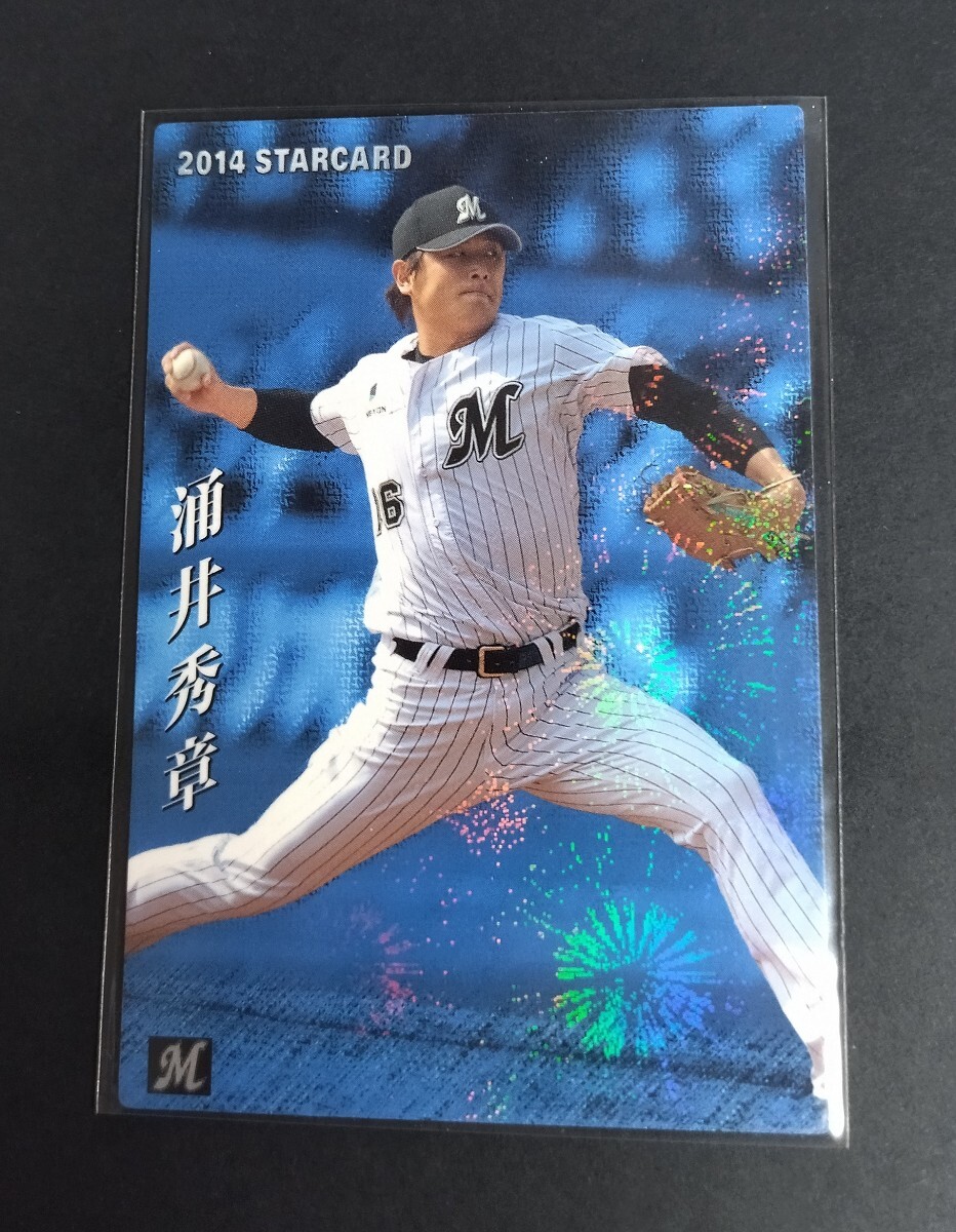 2014年カルビー 第2弾 涌井秀章(ロッテ)スターカード!No,S-30。 拍卖