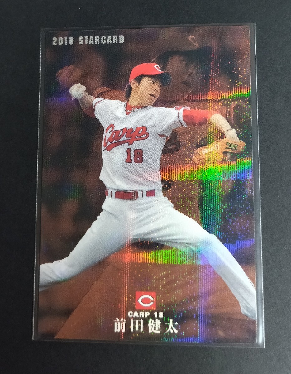 2010年カルビー 第2弾 前田健太(広島)スターカード。No,S-10。拍卖