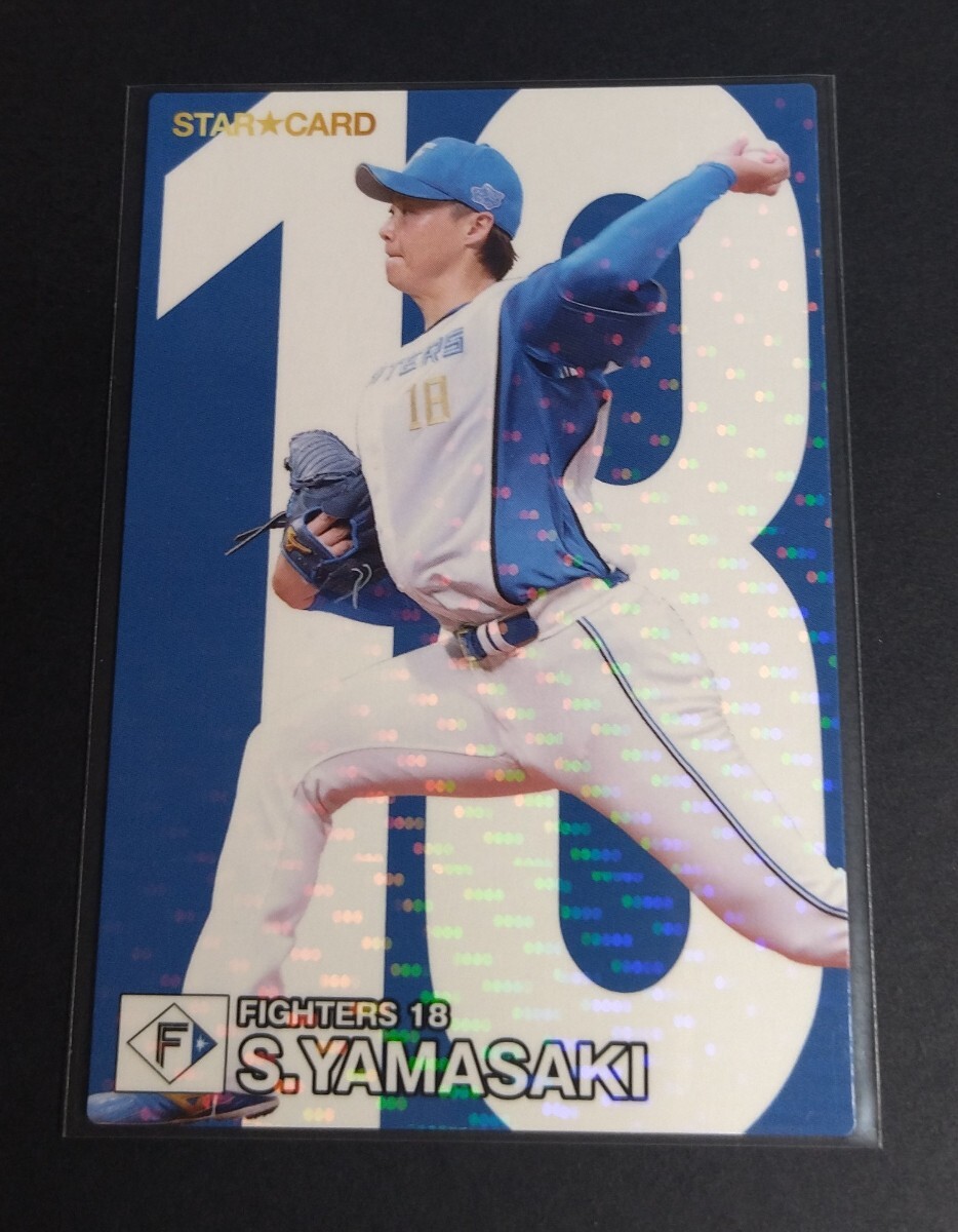 2024年カルビー 第2弾 山﨑福也(日本ハム)スターカード。No,S-46。拍卖