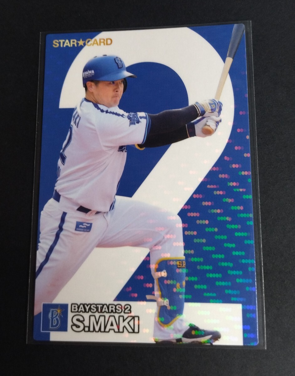 2024年カルビー 第2弾 牧秀悟(DeNA)スターカード。No,S-29。拍卖