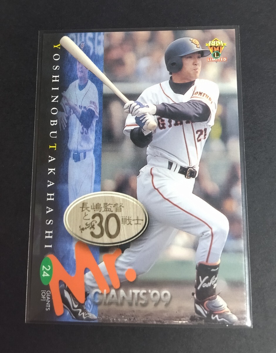 1999年BBM リミテッド 高橋由伸(巨人)長嶋監督と30戦士。No,G78。※弱い初期点あり(画像3) 拍卖