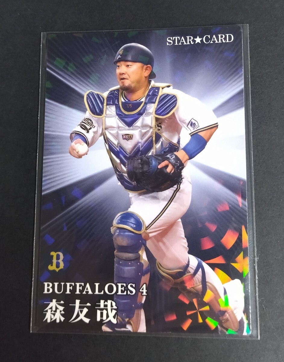 2023年カルビー 第2弾 森友哉(オリックス)スターカード!No,S-25。拍卖