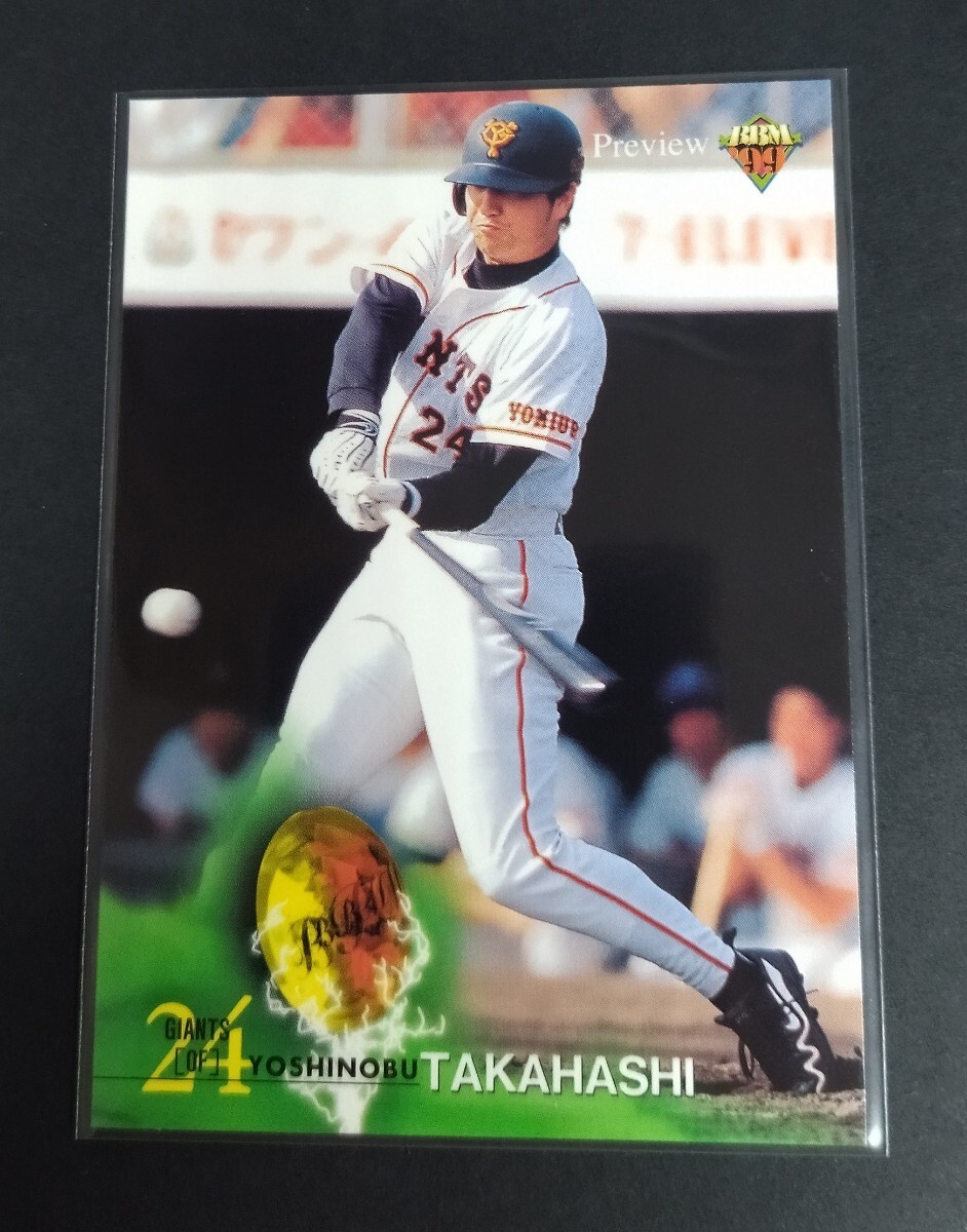 1999年BBM プレビュー版 高橋由伸(巨人)No,P28。 拍卖