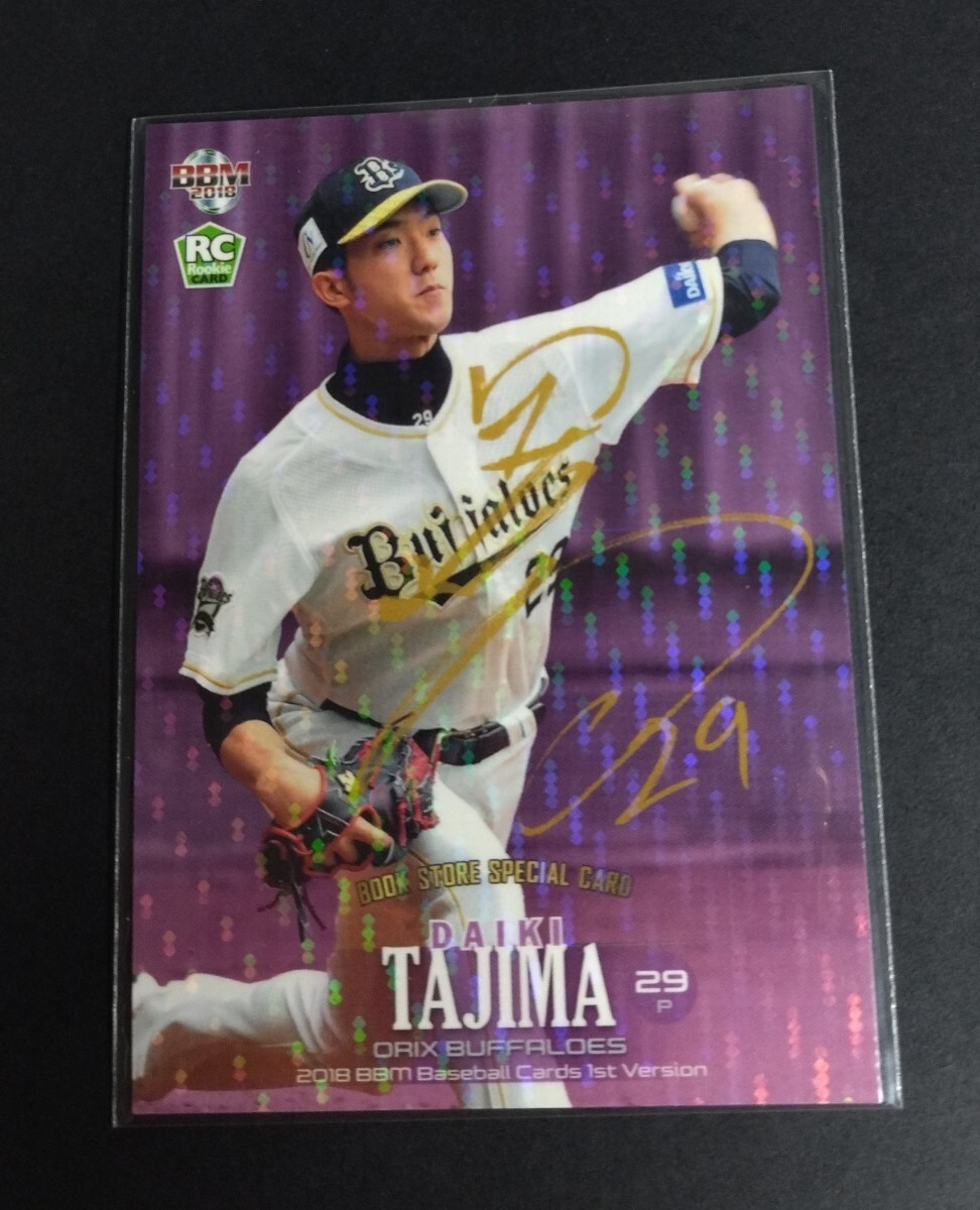 2018年BBM 1st 田嶋大樹(オリックス)ルーキー。書店限定サインカード。No,BS04。拍卖