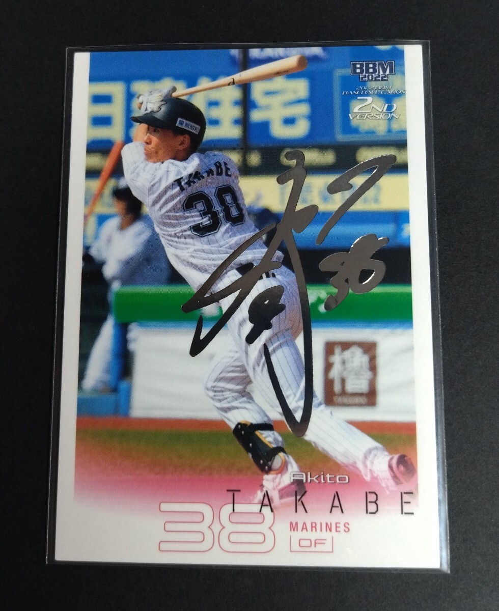 2022年BBM 2nd 髙部瑛斗(ロッテ)銀箔サイン入り。No,513。拍卖