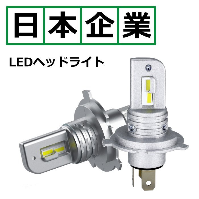 エブリィワゴン DA64W H4 LEDヘッドライト H4 Hi/Lo 車検対応 H4 12V 2個セット san836 前期後期 特価拍卖