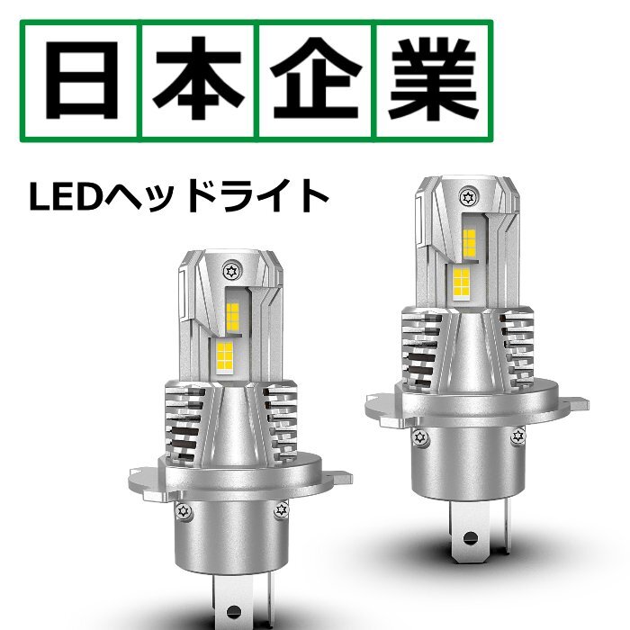 bB QNC20系 H4 LEDヘッドライト H4 Hi/Lo 車検対応 H4 12V 2個セット san1036 特価拍卖