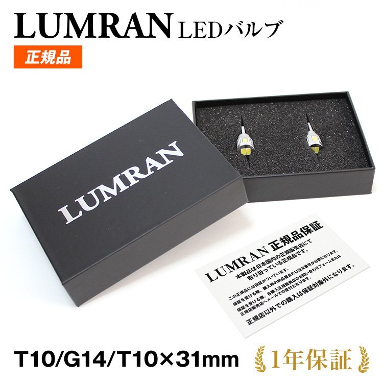 ルムラン T10 バルブ LED ハイラックスサーフ 210系 21系 爆光 ポジション ナンバー灯 車検対応 2個セット ホワイト12V 前期 無極性拍卖