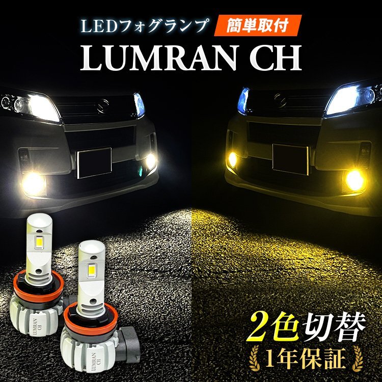 LEDフォグランプ イエロー 2色 ホワイト ヴォクシー ノア 80系 FOG ホワイト 白 フォグライト LEDバルブ LUMRAN CH拍卖