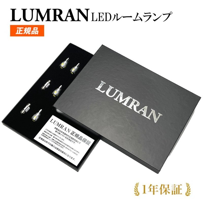 ルムラン ヴォクシー ノア 80系 LEDルームランプ LUMRAN 爆光 カスタム ホワイト拍卖
