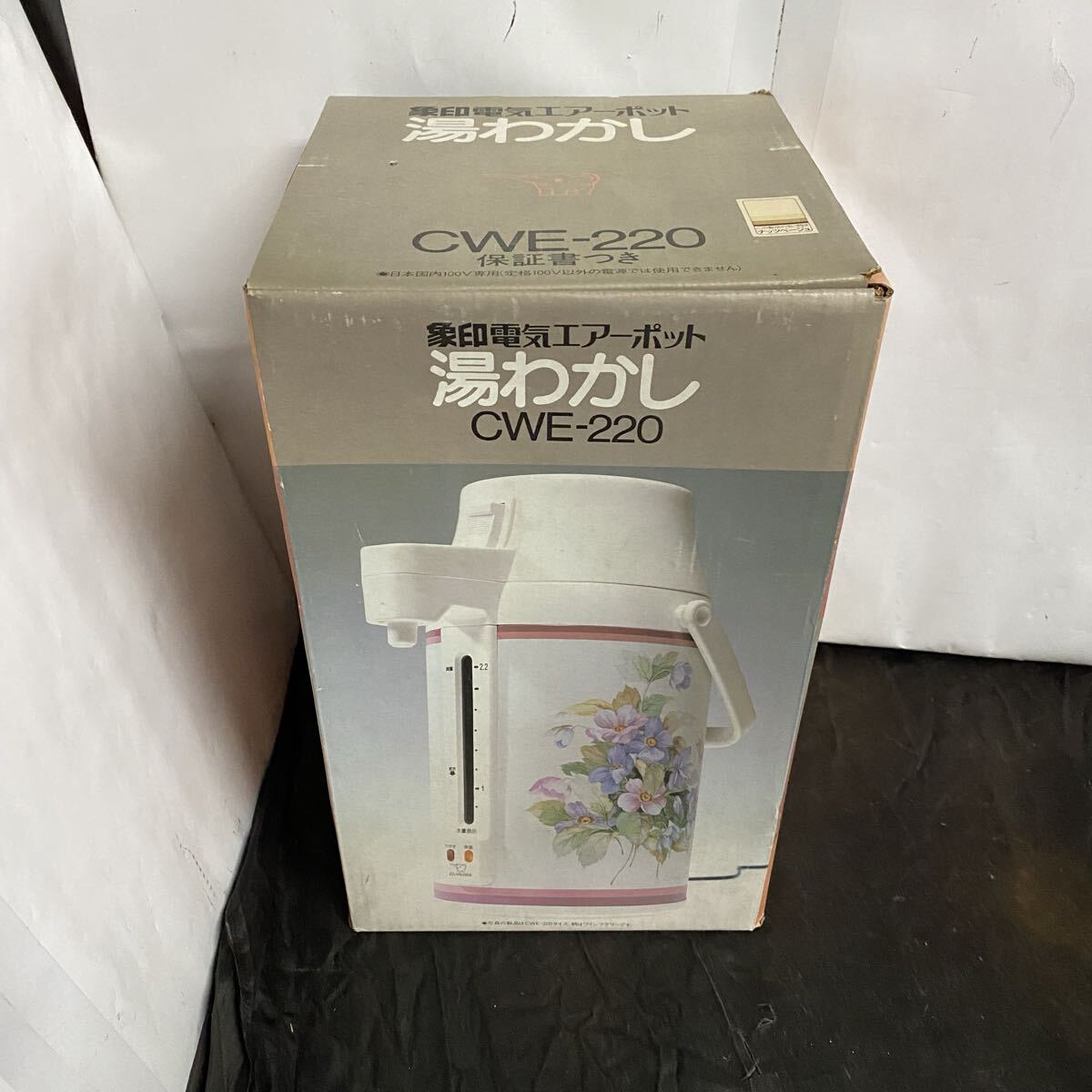 未使用品 長期保管品 ZOJIRUSHI 電気エアーポット 湯わかしさん CWE-220N 2.2L 象印 レトロ アンティーク拍卖