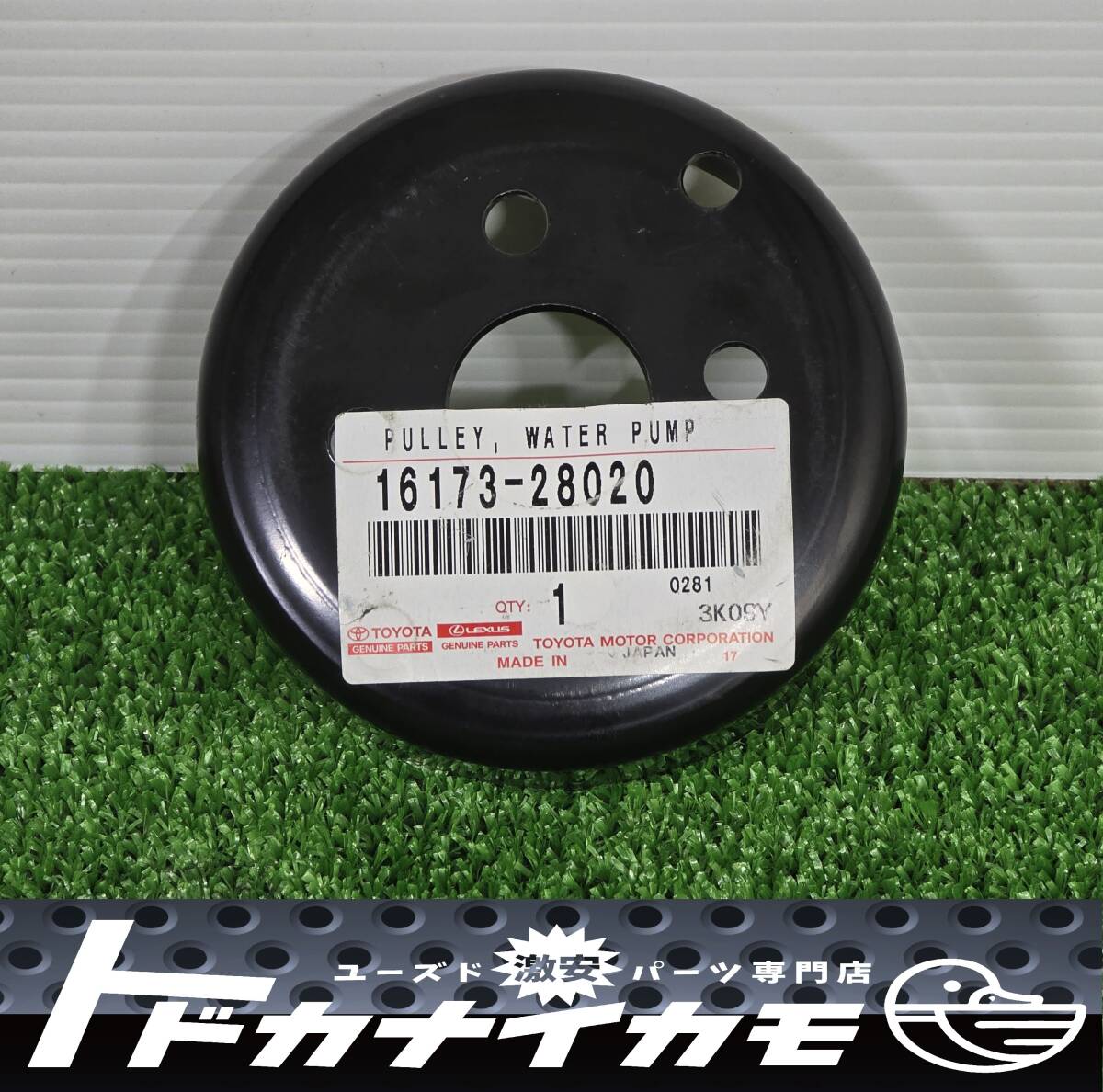 ★送料無料★【新品未使用品】トヨタ純正 DBA-ANH25W 品番16173-28020 ウォーターポンププーリー アルファード ヴェルファイア washitu拍卖