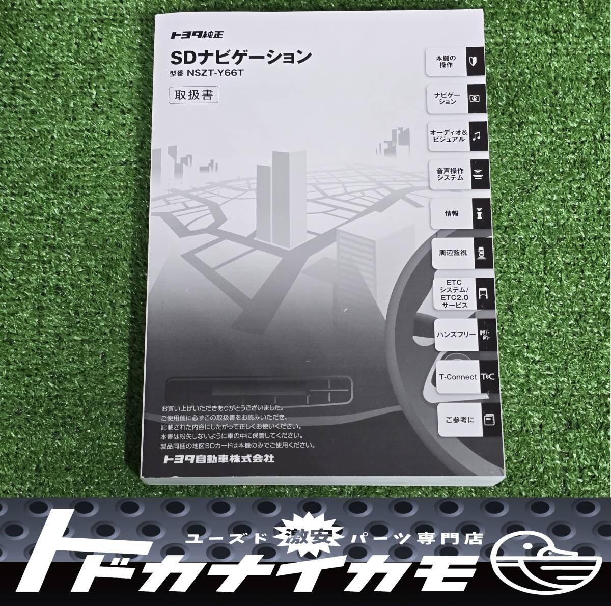 ★送料無料★ トヨタ純正 NSZT-Y66T SDナビ カーナビ ナビゲーションシステム ナビ 説明書 マニュアル 取説 取扱説明書 取扱書 ku-3拍卖