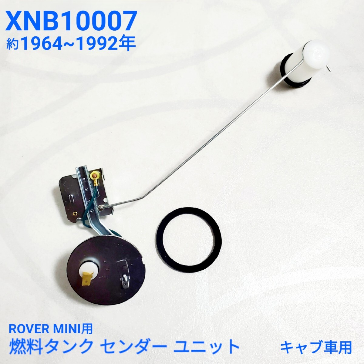 ローバーミニ クラシックミニ キャブ車用 燃料 タンク ゲージ センダーユニット ガスケット付き XNB10007 新品拍卖